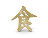 食の3D文字 - 文字｜イラスト｜無料素材