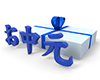 お中元と贈り物 - 文字｜イラスト｜無料素材