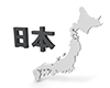 日本列島 - 文字｜イラスト｜無料素材
