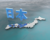 海に囲まれている日本 - 文字｜イラスト｜無料素材