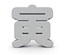 寅 - 文字｜イラスト｜無料素材