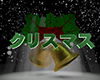クリスマスに雪が降る - 文字｜イラスト｜無料素材