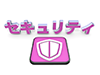 セキュリティ- 文字 - 文字｜イラスト｜無料素材